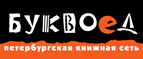 Скидка 10% для новых покупателей в bookvoed.ru! - Заринск